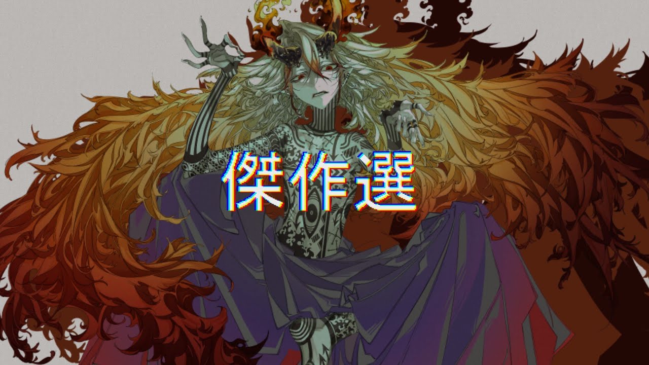 傑作選 / エイハブ feat.可不