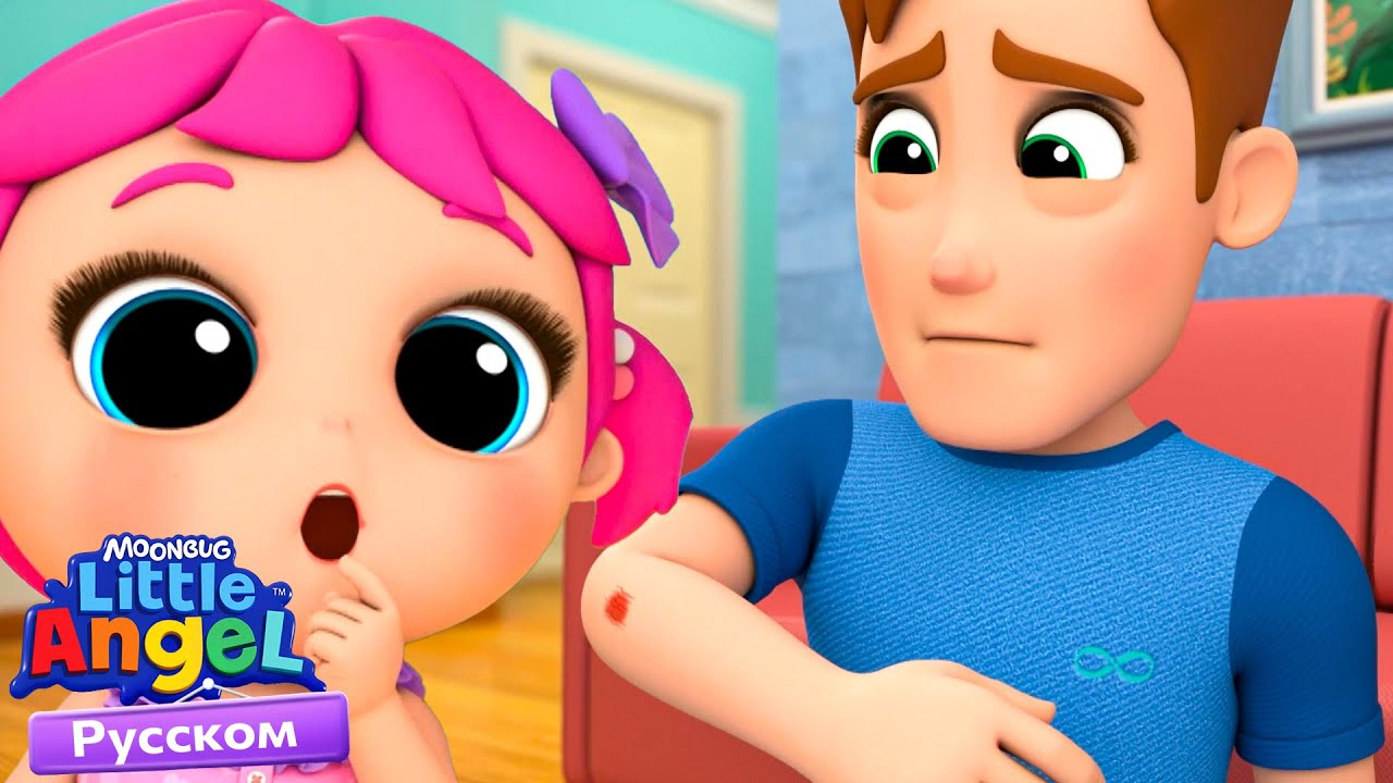 Учимся Первой Помощи🚑  | Развивающие Мультики Для Детей | Little Angel Русский