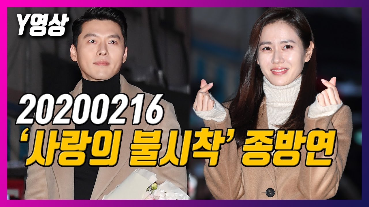 [Y영상] 현빈X손예진 '사랑의 불시착' 종방연 현장!!
