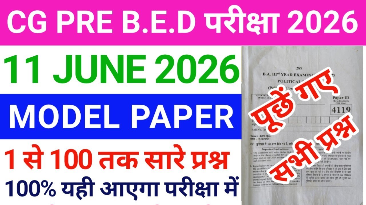 CG Pre Bed Entrance 11 June Original Question Paper 2026 | gg pre bed 11 june ka question paper 