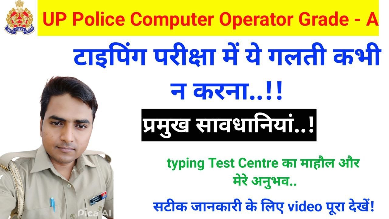 UP Police Computer Operator Grade A 🔥 Precautions for Typing Exam 🔥 Typing Test Full details..