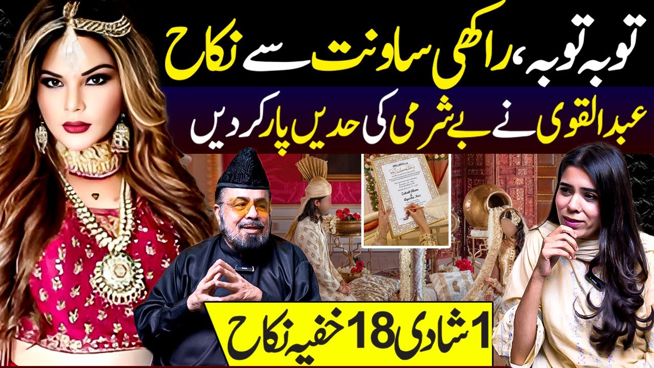 Tooba Tooba | Rakhi Sawant Sy Nikkah | Abdul Qavi Ny Besharmi Ki Had Par Kar Di | 1 Shadi 18 Nikkah