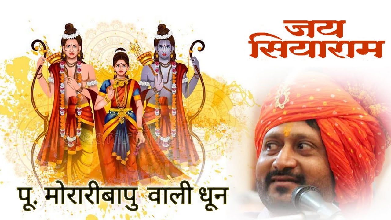 Ramdhun | Pujya Moraribapu Vali Dhun | Jignesh Tilavat
