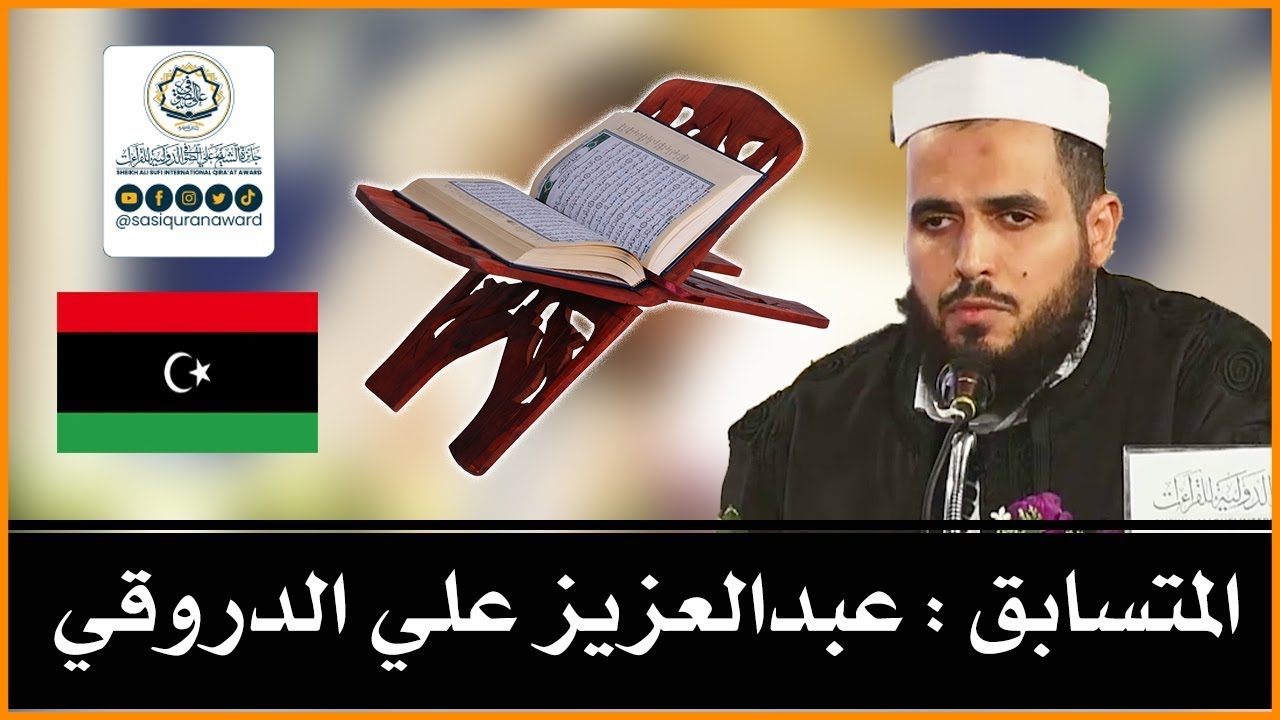 المتسابق : عبدالعزيز علي الدروقي#جمهورية#ليبيا