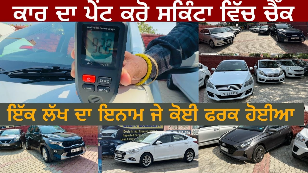 ਕਾਰ ਚ ਕੋਈ ਵੀ ਕਮੀ ਨਿਕਲੀ ਕਾਰ ਵਾਪੀਸ || Best cars in Ludhiana​⁠