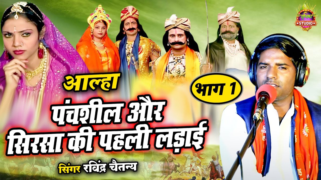 पंचशील और सिरसा की पहली लड़ाई भाग1