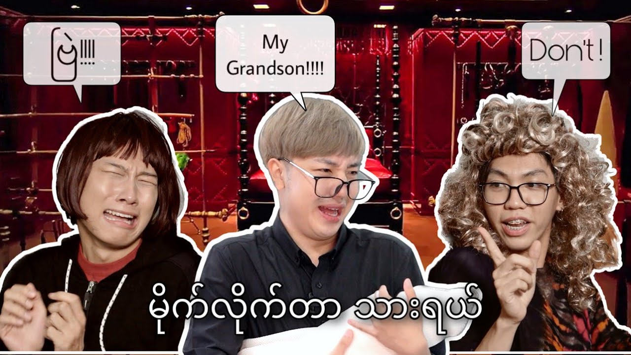 ***မိုက်လိုက်တာ သားတို့သမီးတို့ရယ်***