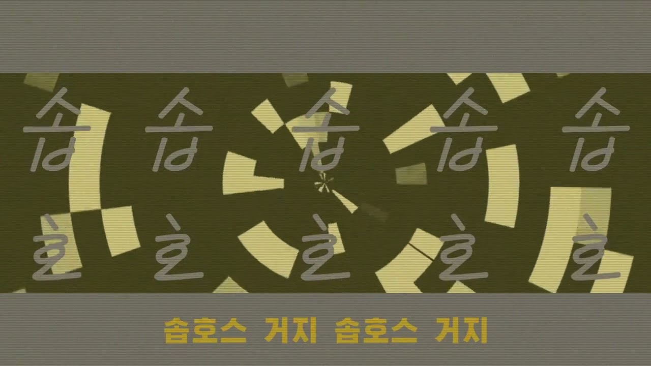 루프 더 솝