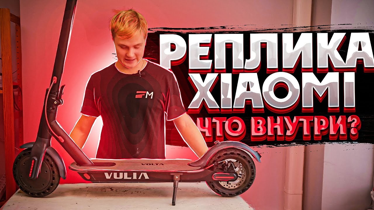 Реплика Xiaomi m365, стоит ли!?