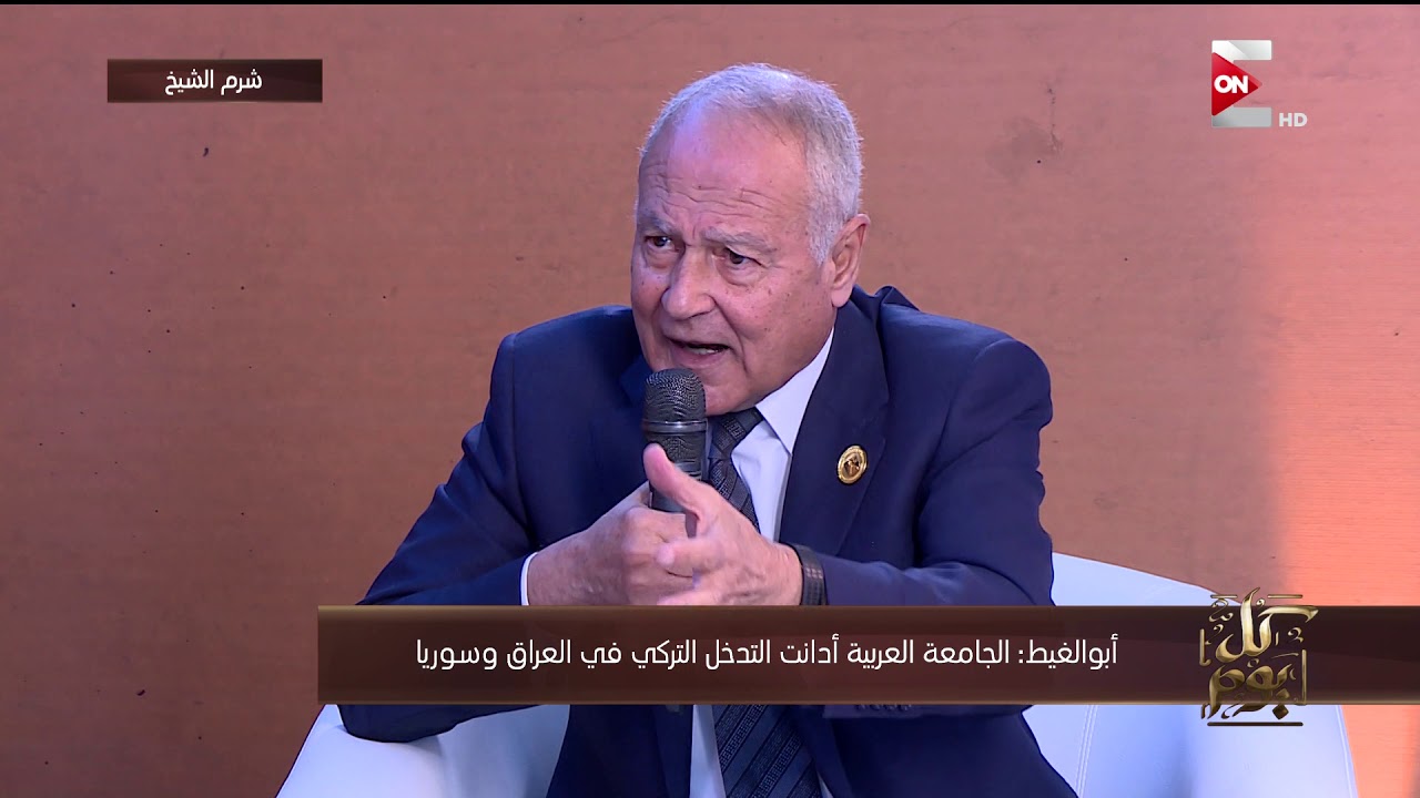 كل يوم - لقاء خاص مع أحمد أبو الغيط الأمين العام لجامعة الدول العربية