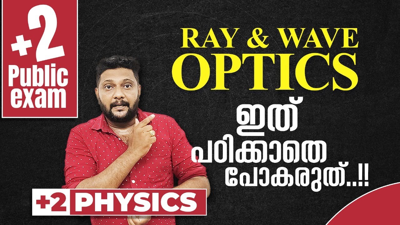 Plus Two | Physics | Public Exam | 2025 | Ray Optics | Wave Optics | Sure Questions | 🔥  💯👆