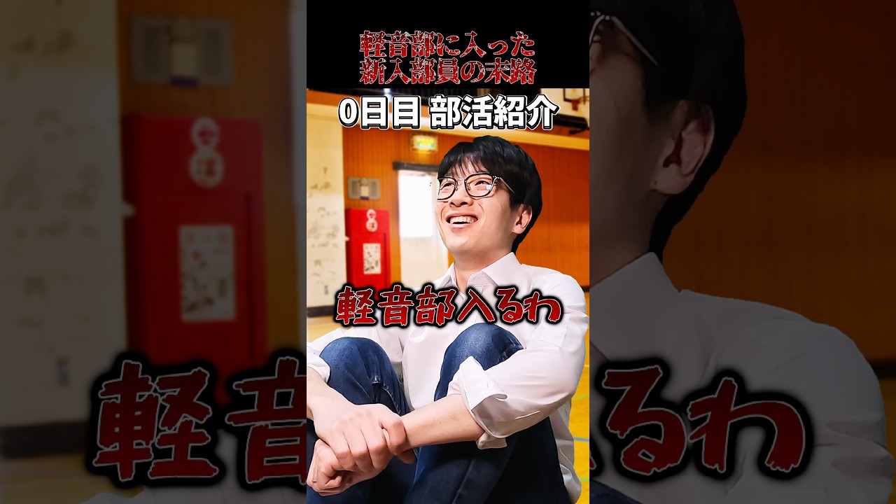 軽音部に入った新入部員の末路 #ギター #shorts