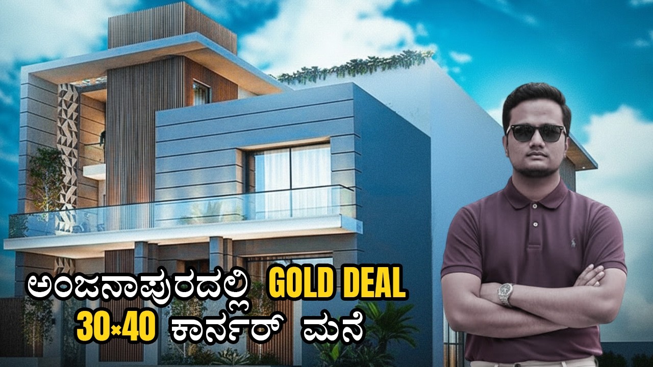 ಅಂಜನಾಪುರ BDA Approved 30×40 ಕಾರ್ನರ್ ಮನೆ 🏠 | Full House Tour