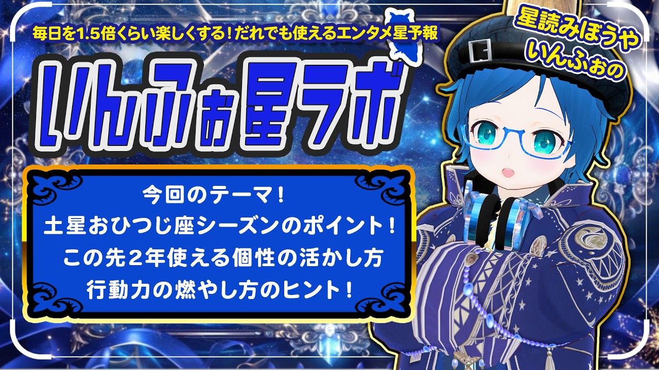【新しい熱を育もう！】土星おひつじ座シーズンのポイント！ この先2年使える個性の活かし方 行動力の燃やし方のヒント！