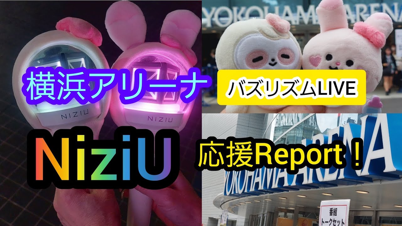 【NiziU 】バズリズムLIVEに出演するNiziU を応援しに横浜アリーナに行って来ました！