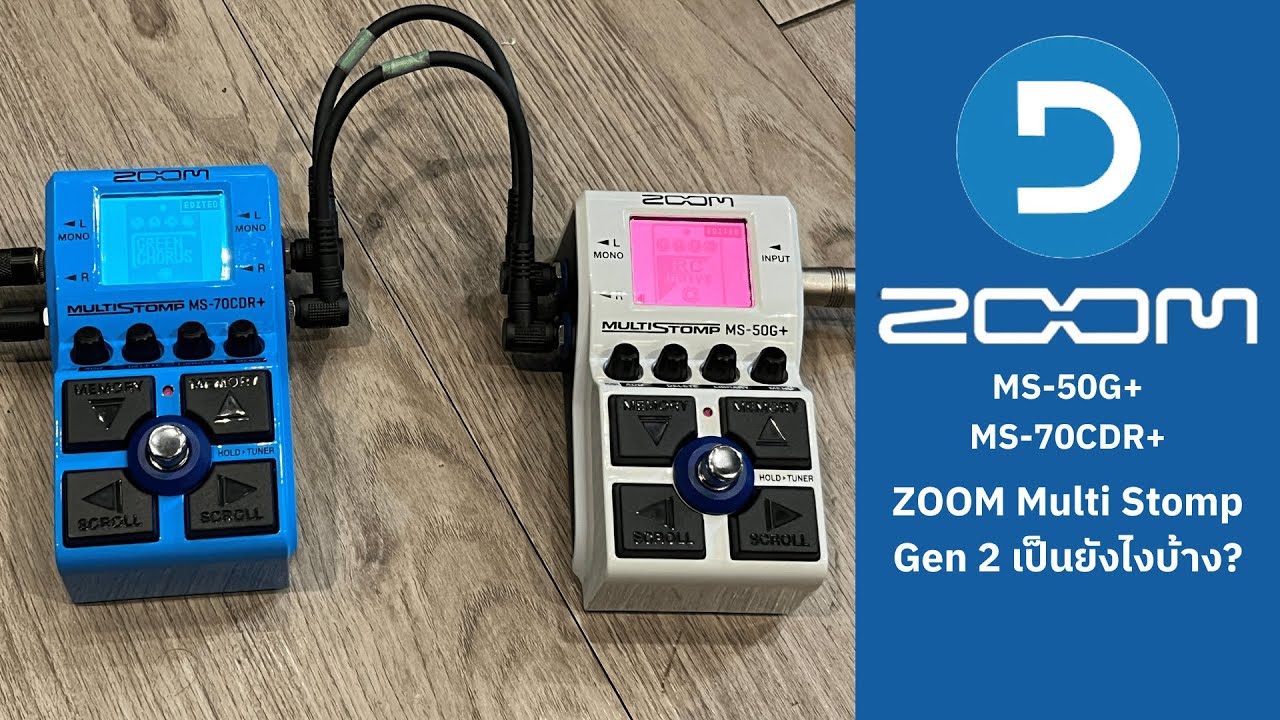 Zoom MS-50G+ และ MS-70CDR+ : ดีขึ้นจากรุ่นแรกอย่างไร?