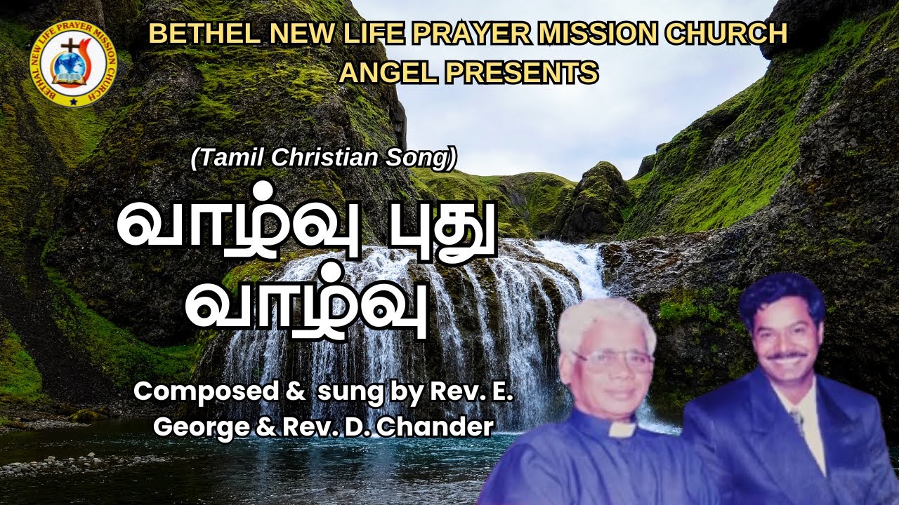 Vaazhvu Puthu Vaazhvu / A Tamil Christian Song Video by Rev.D.Chander