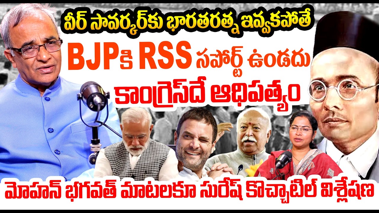 Mohan Bhagwat Indirect Message to BJP? | Vinayak Damodar Savarkar Bharat Ratna..? | Suresh Kochattil