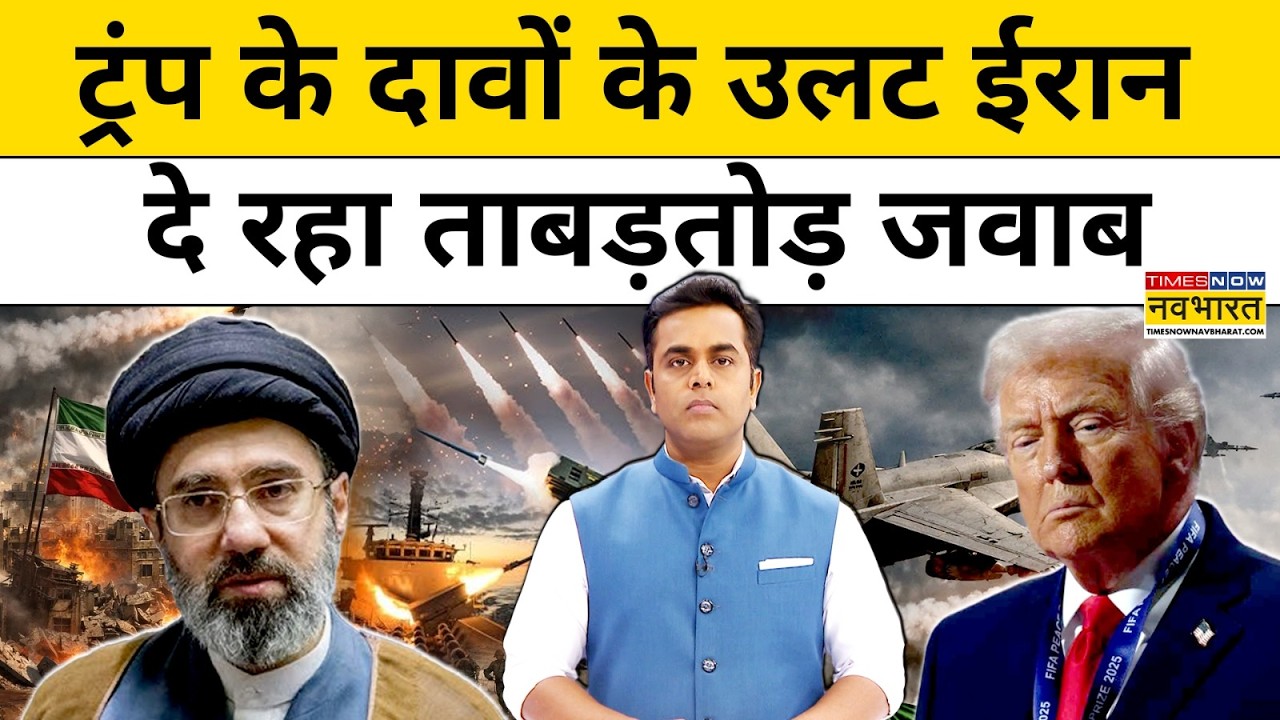 News Ki Pathshala | Sushant Sinha | Trump के दावों के उलट Iran दे रहा ताबड़तोड़ जवाब? । #iran #trump