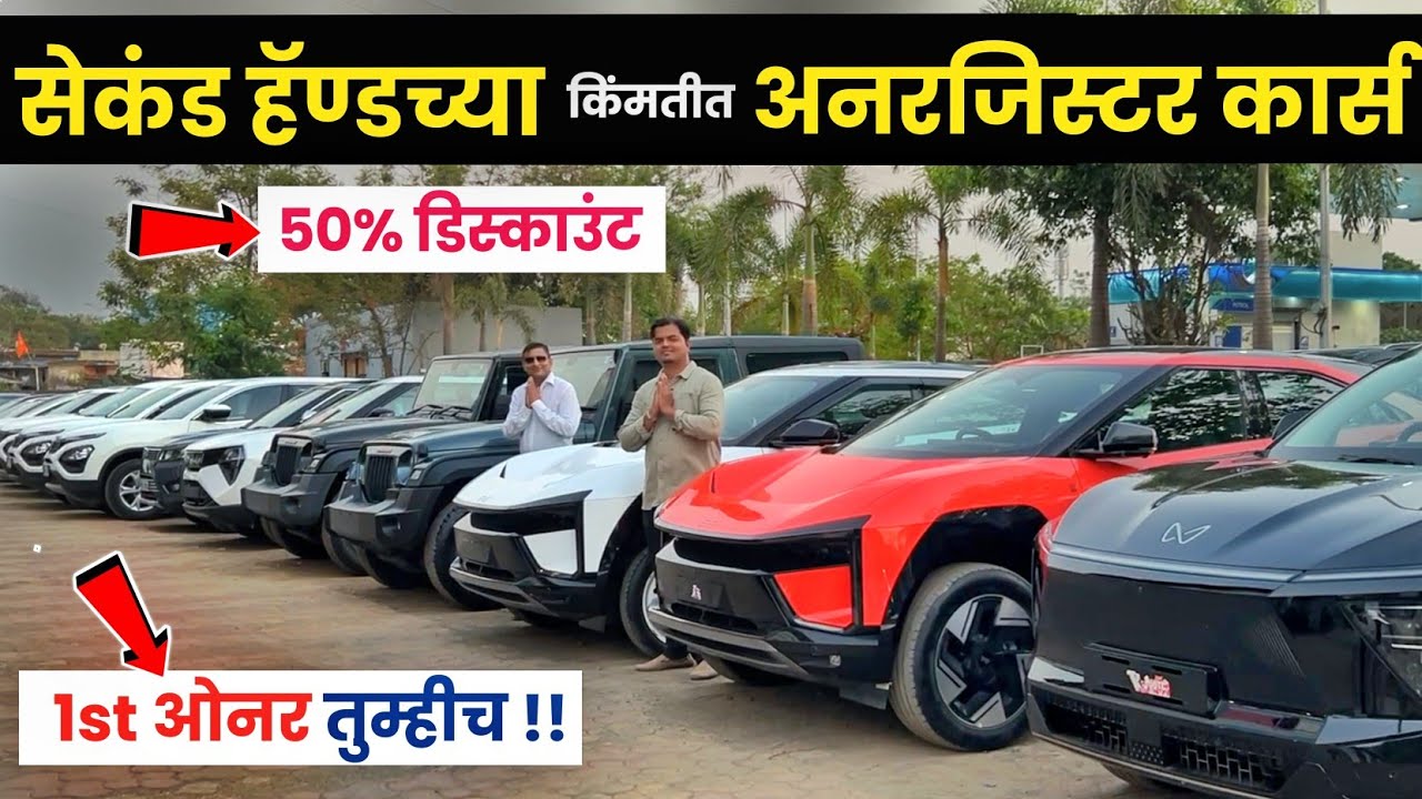 🔴धमाका: 2nd हॅन्डच्या किंमतीत Unregistered कार सेल G Motors Bhosari Pune | Second Hand Cars in Pune