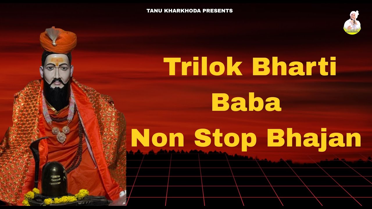 TRILOK BHARTI BABA !! NON STOP HIT BHAJAN !! TANU KHARKHODA !! VINAY RATHEE 2025