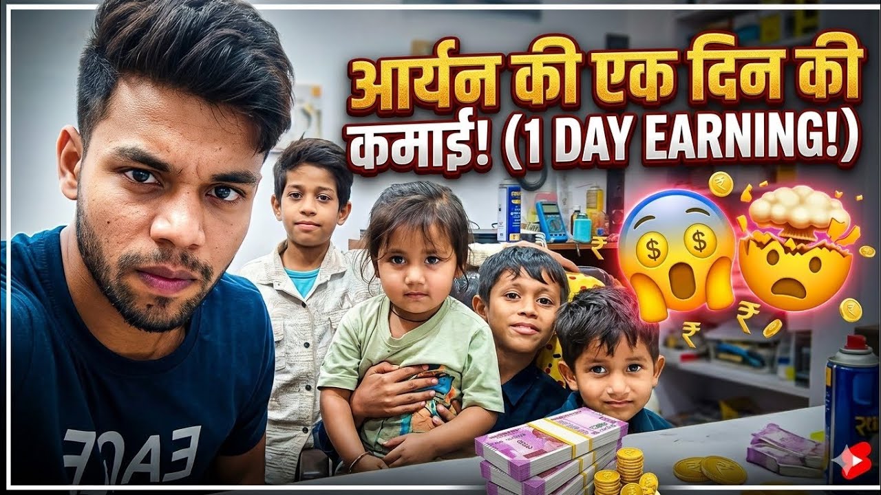 ARYAN KI EK DIN KI KAMAI🙃🙃🤔😳