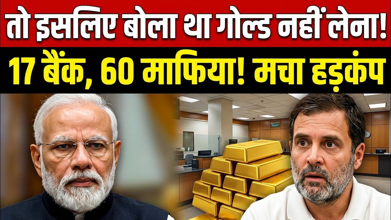 Modi's Gold Masterstroke? The 17 Banks, 60 People & India's Gold Market Mystery