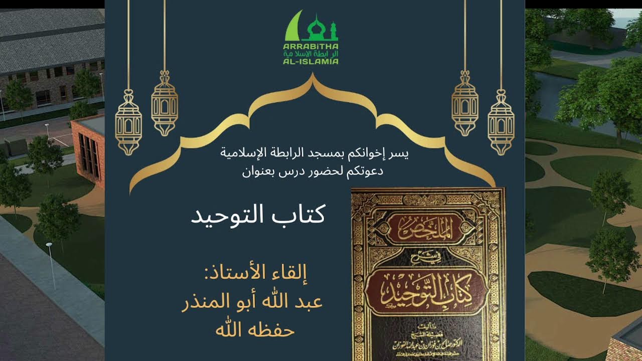 *Kitaab At-Tawhied van Cheigh Saleh Al-Fawzaan حفظه الله*