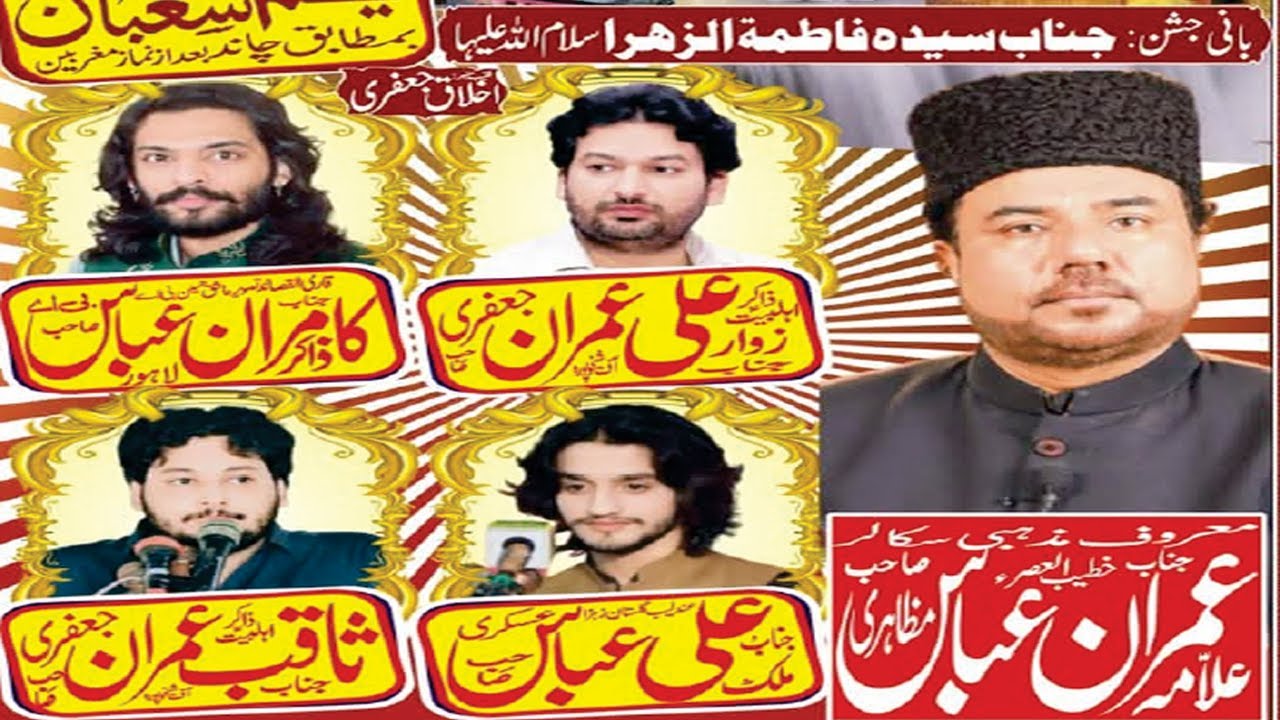 Live Jashan || 1 Shahban 2k25 || 411/C Al-Rehman Garden Phase 2 Near Faizpur Interchange...