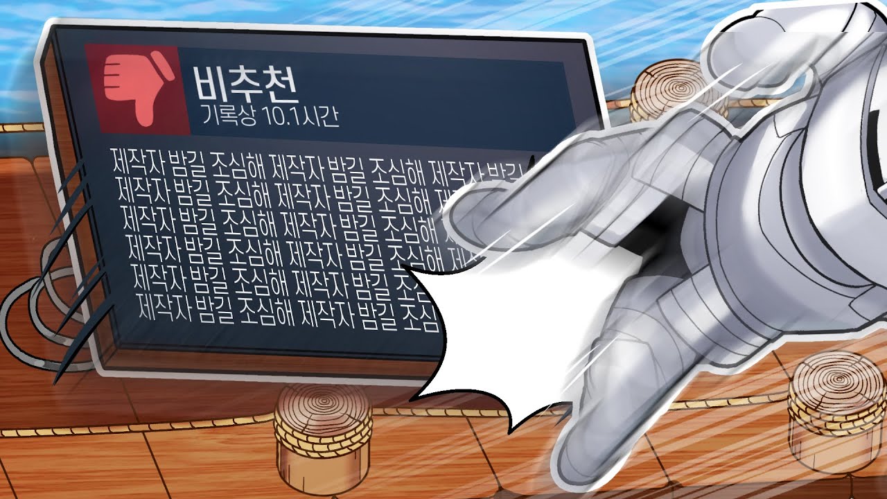 비추천 리뷰 쓴 사람에게 복수하고 싶었던 X친 개발자ㅋㅋㅋㅋㅋㅋㅋㅋ