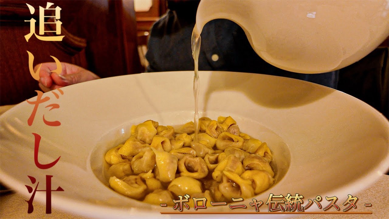 【沁み旨🍝】イタリア　美食の街ボローニャで食べた地元パスタがどれも絶品だった〜Italy Bologna Tortellini in brodo,friggione,passatelli