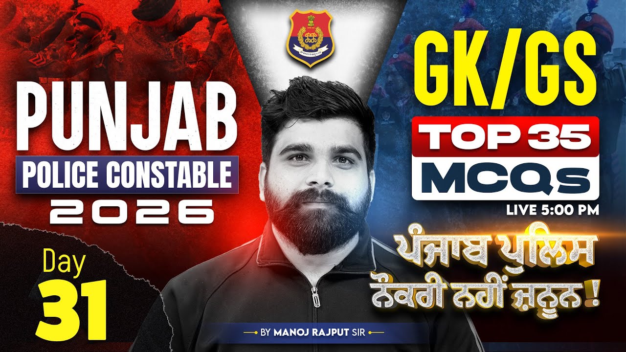 Punjab Police Constable Preparation 2026 | Punjab Police GK/GS MCQs Class By Manoj Rajput Sir #31