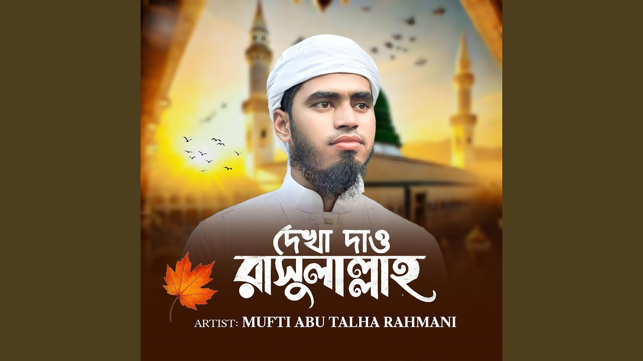 Dekha Dao Rasulallah