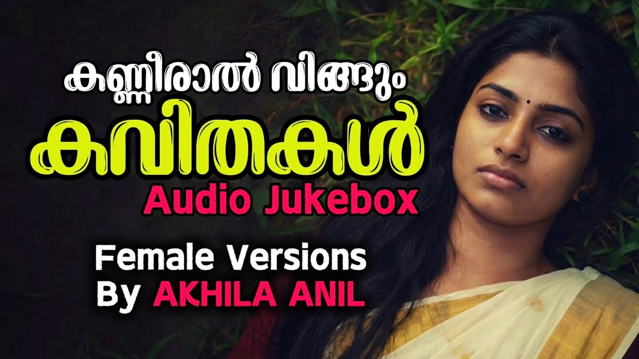 കണ്ണീരാൽ വിങ്ങും കവിതകൾ by Akhila Anil | Audio Jukebox | Levin Muthukad | Jee Music
