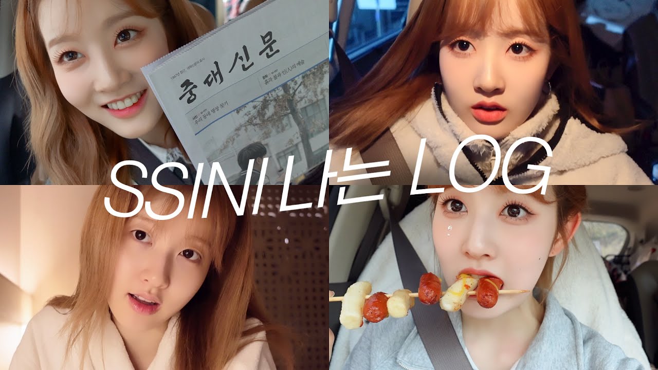 시은이의 Vlog #5 | SSINI 나는 LOG✨ 빙글 뱅글 돌아가는 시니의 하루 함께하실게유😵‍💫
