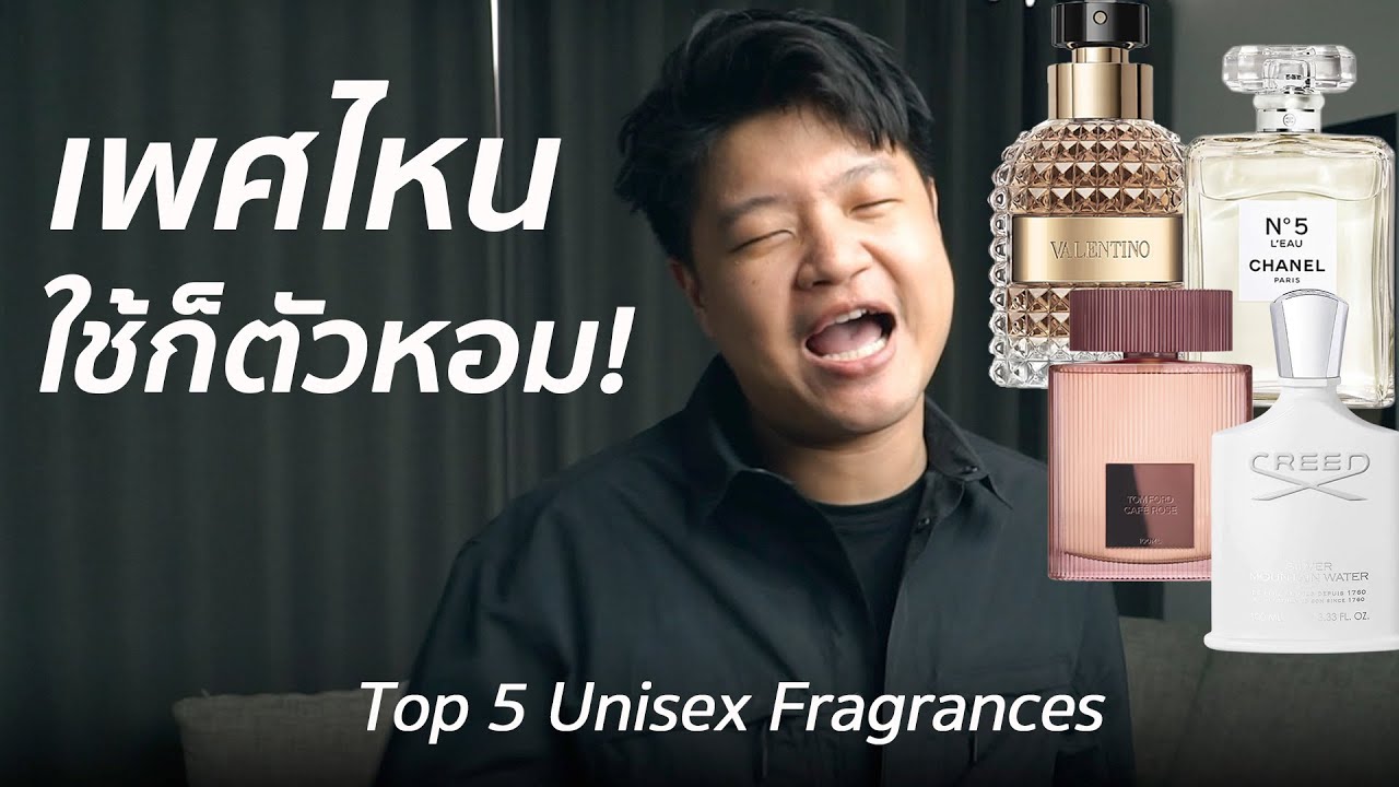 5 ที่สุดน้ำหอม Unisex เพศไหนใช้ก็ตัวหอม! X นาฬิกา Rado I Scent of Byrd