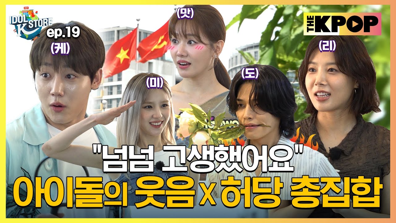 (IDOL_STORE EP-19) 멤버들의 케미폭발 모먼트 & 멋짐 뿜뿜 일잘모먼트 몰아보기 (ENG sub)