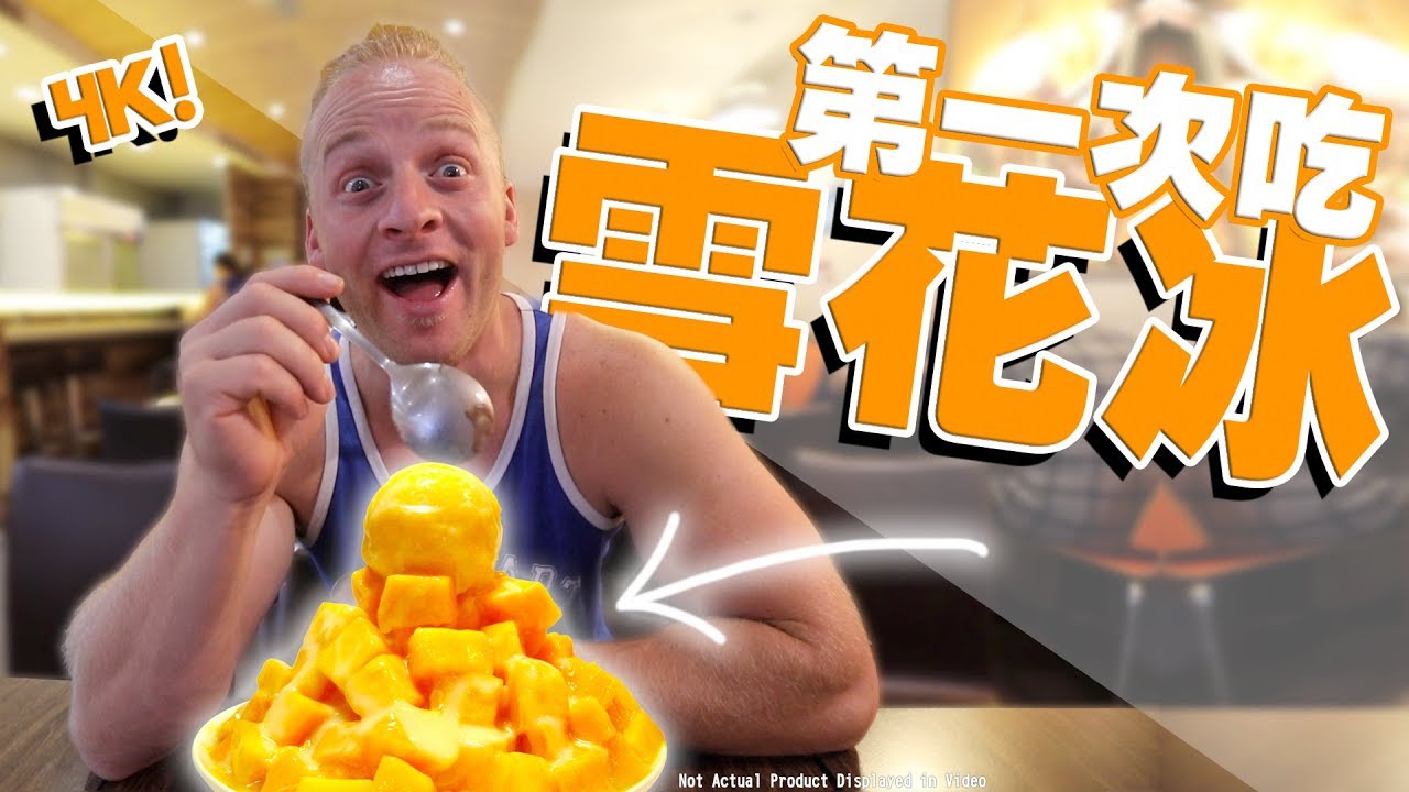 【美國哥哥】第一次吃台灣「雪花冰」// Brother’s First Time Eating Taiwan SNOW ICE (4K)- [小貝逛台灣 #235]