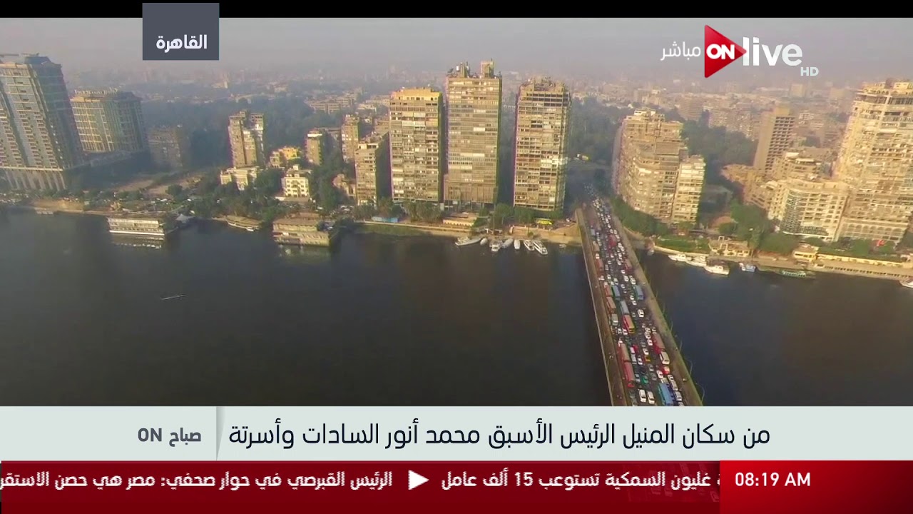 صباح أون - إطلالة علوية بكاميرا ON Live الخاصة على حي المنيل