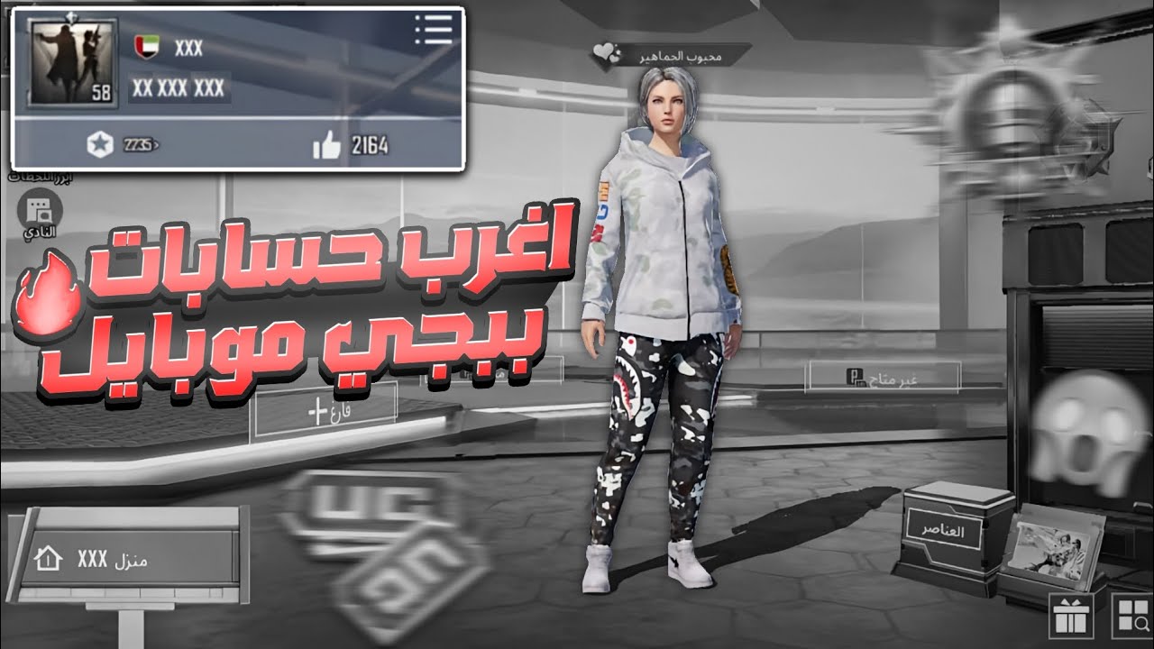 اغرب حسابات ببجي؟؟_😱🔥_حسابات ماشفتها أبداً_🔥☝🏻