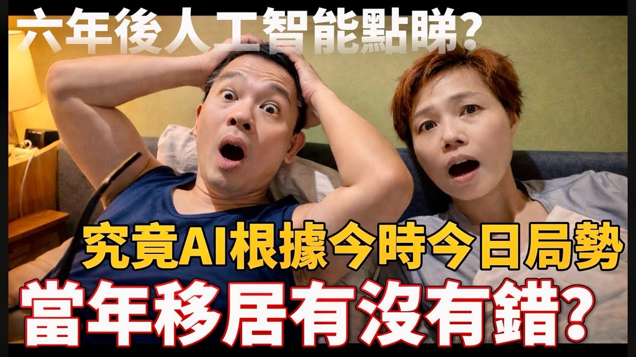 【No Regret move to Malaysia】香港人移居馬來西亞六年 做錯了？ [中文 ENG] #mangohk #移居英國 