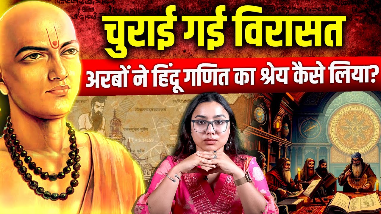 The Stolen Legacy: How Arabs Took Credit for Hindu Mathematics | The Pamphlet