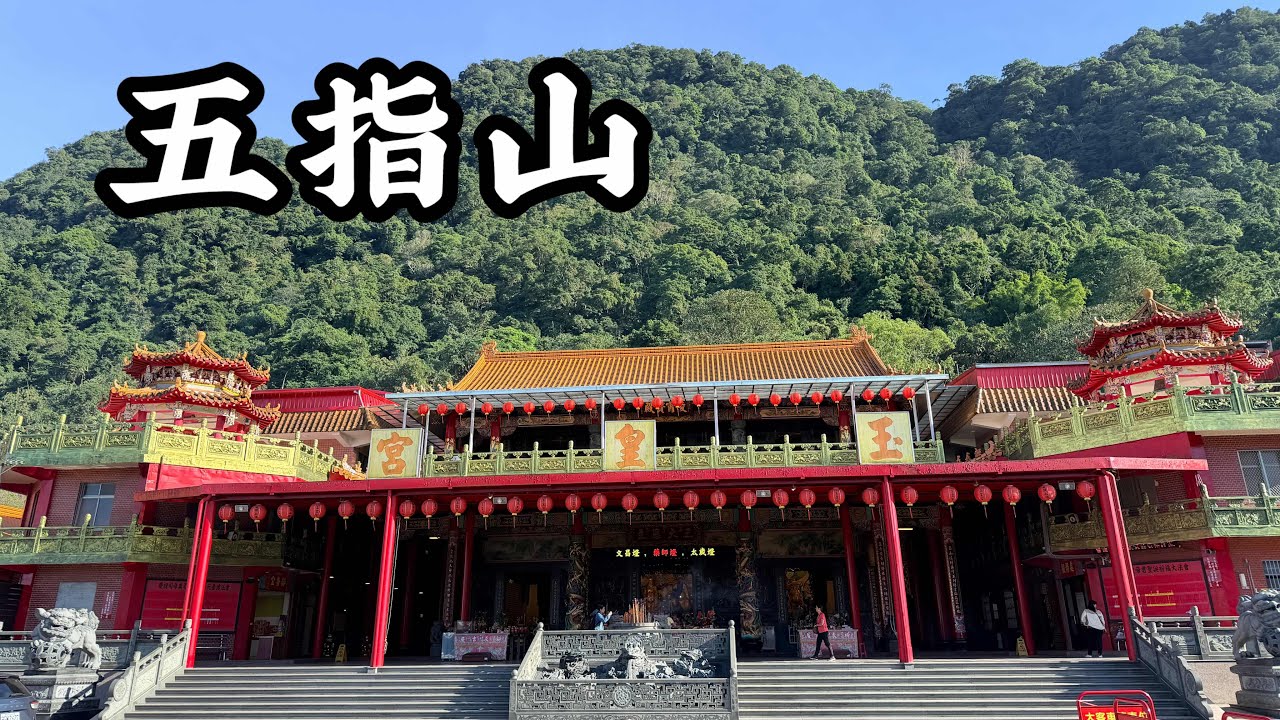［新竹北埔］五指山（中指峰） 小百岳30號