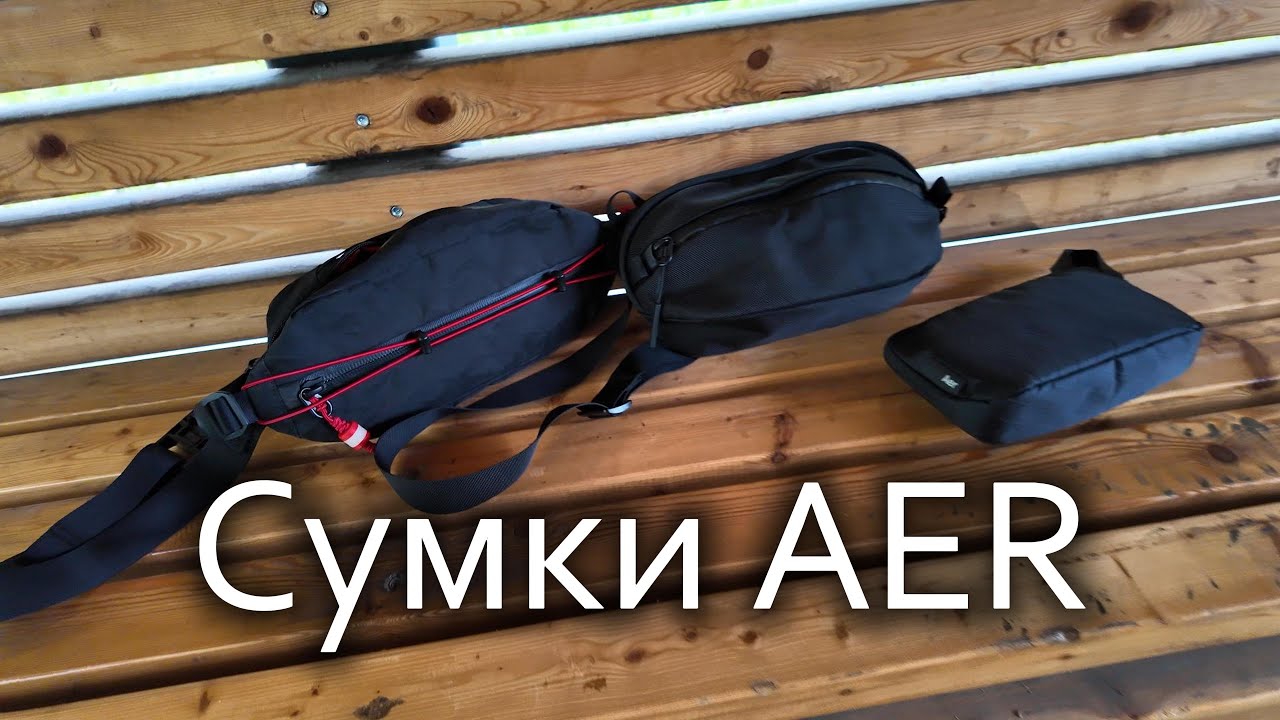 Сумки AER