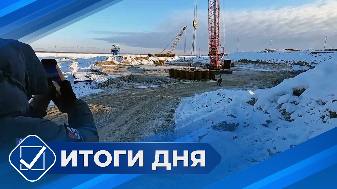 Итоги дня. 11 марта 2026 года