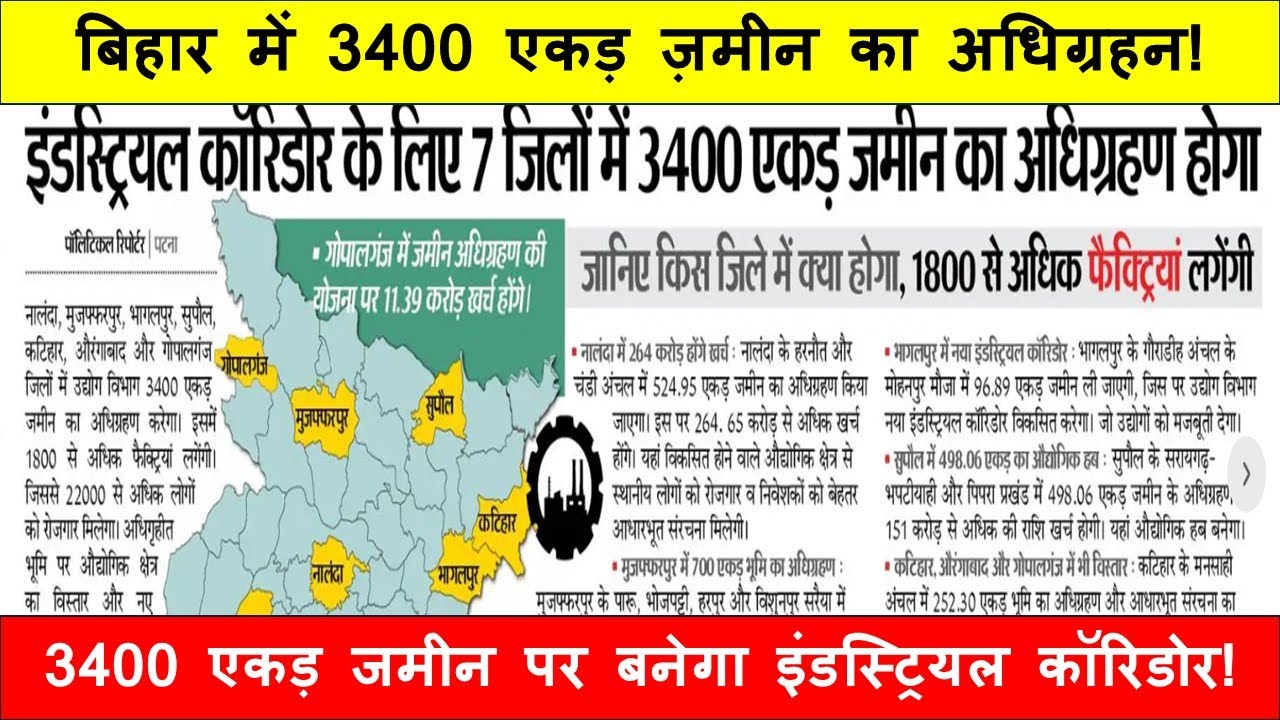 Bihar Me 3400 Acre Zameen Ka Adhigrahan | 7 Jilon Me Banega Industrial Corridor | Kunalraj