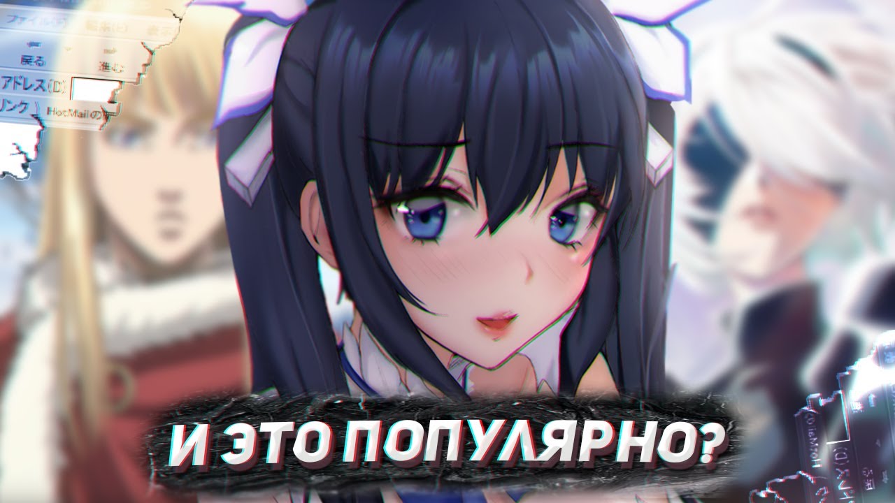 БОМБИТ ОТ НОВЫХ АНИМЕ