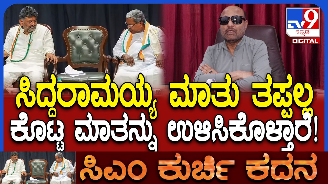 Iqbal Hussain on Siddaramaiah: ಸಿದ್ದು-ಡಿಕೆಶಿ ಮಧ್ಯೆ ಒಪ್ಪಂದದ ಮಾತು ನಡೆದಿದೆ ಶಾಸಕ ಇಕ್ಬಾಲ್ ಹೇಳಿದ್ದೇನು?