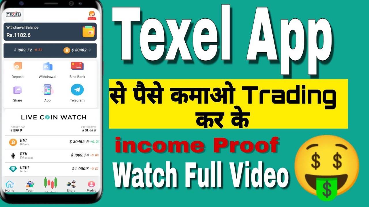 Texel App Kya Hai|| Texel App Se Paise Kaise Kamaye|| How To Earn money from Texel