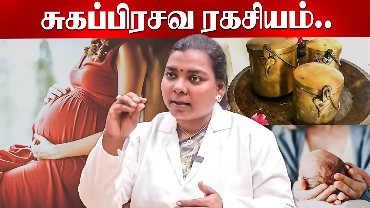 சுகப்பிரசவம் வேண்டுமா? இந்த 1 பொருள் போதும்! | Dr Jayakalpana | OSB | Pregnancy